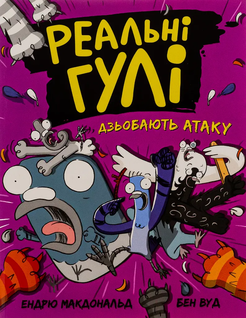 Реальные шишки клюют атаку