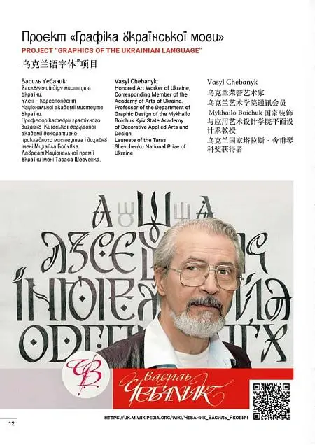 Графіка української мови. Рутенія - Василь Чебаник - фото 4