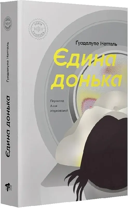 Єдина донька - фото 2