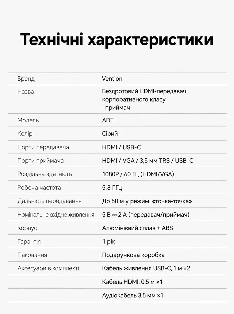 Бездротовий HDMI Vention передавач TX і приймач RX вхід HDMI виходи HDMI/VGA 1080p 60 Гц до 50 м без перешкод RX потребує USB-C 5 В 2 А для TX рекомендоване окреме живлення USB-C трансляція з телефона Wi-Fi без TX до 10 м аудіовихід 3,5 мм дублювання/розширення за підтримки ПК альбомний/портретний режим із телефона AirPlay приймач підтримує до 8 TX (додаткові окремо) кнопка відключення/підключення вебналаштування магнітна фіксація TX для зберігання сірий із чорним (ADTH0) - фото 3