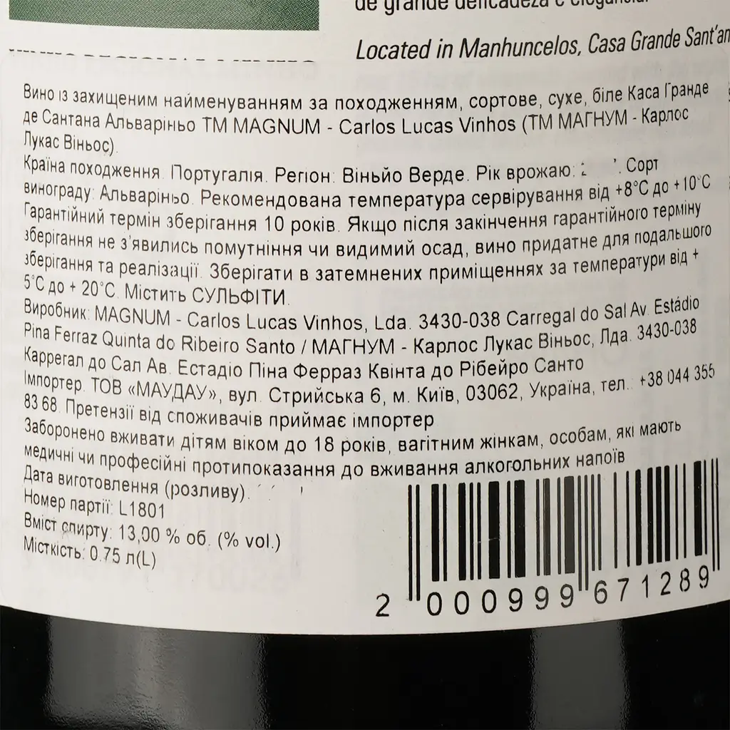 Вино Magnum Casa Grande de Santana Alvarinho DO Vinhos Verdes 2017 біле сухе 0.75 л - фото 4