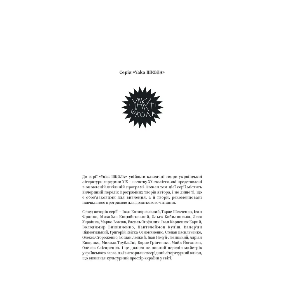 Валер'ян Підмогильний. Вибрані твори Yakaboo Publishing (9786178222024) - фото 2