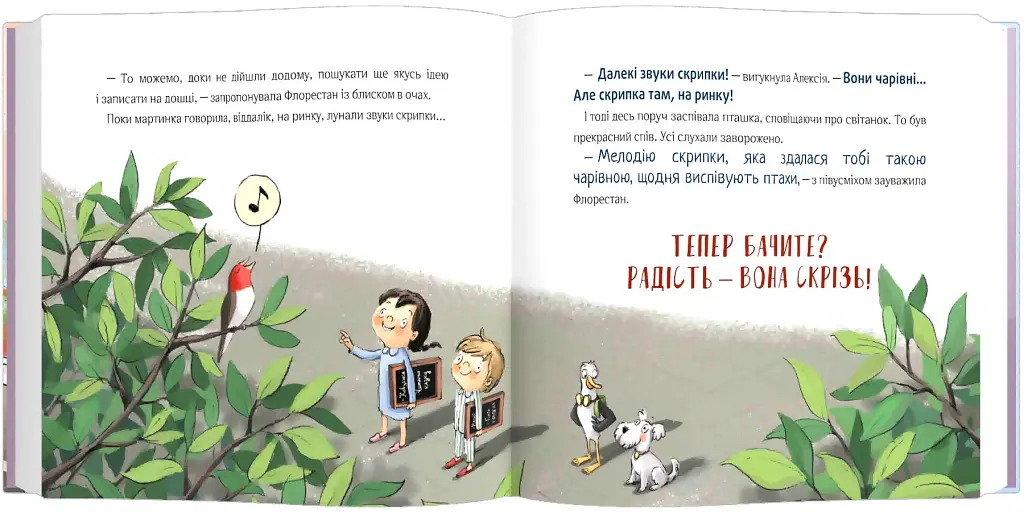 Відчайдухи. Свято на ринку - Ельса Пунсет - фото 5