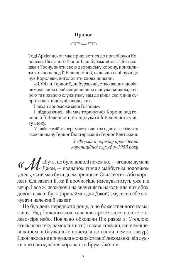 Щасливі кроки під дощем - Джоджо Мойєс - фото 8