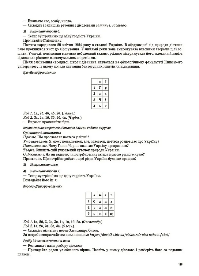 Українська мова та читання. 4 клас. Частина 2 (за підручниками М. С. Вашуленка, С. Г. Дубовик та О. В. Вашуленко) - Ольга Придаток - фото 7