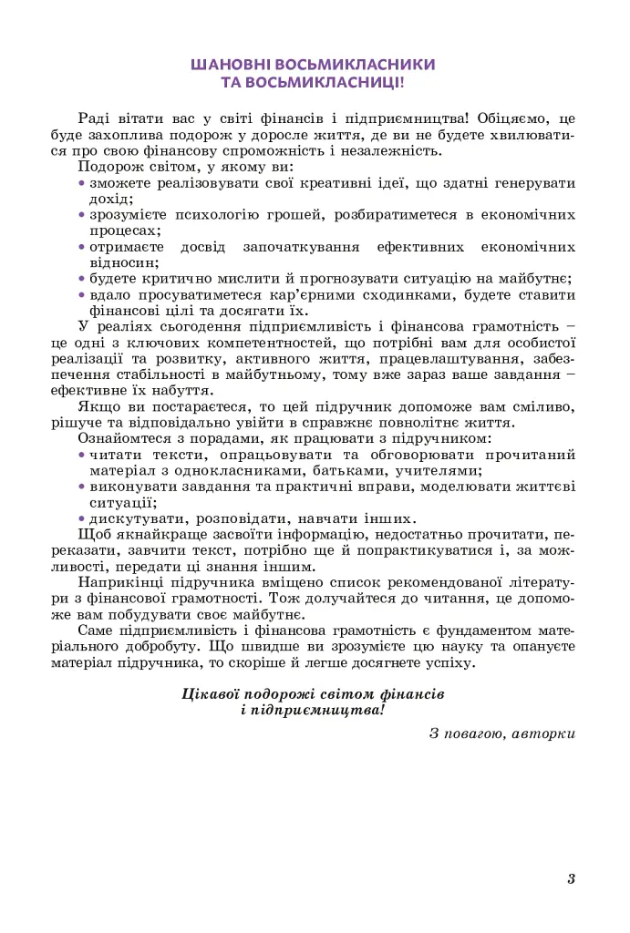 Підприємництво і фінансова грамотність 8 клас. Підручник - Тетяна Гільберг - фото 2