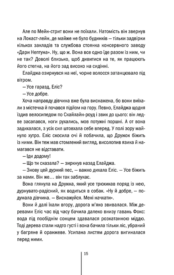 Двійник. Книга 4 - Тесс Ґеррітсен - фото 13