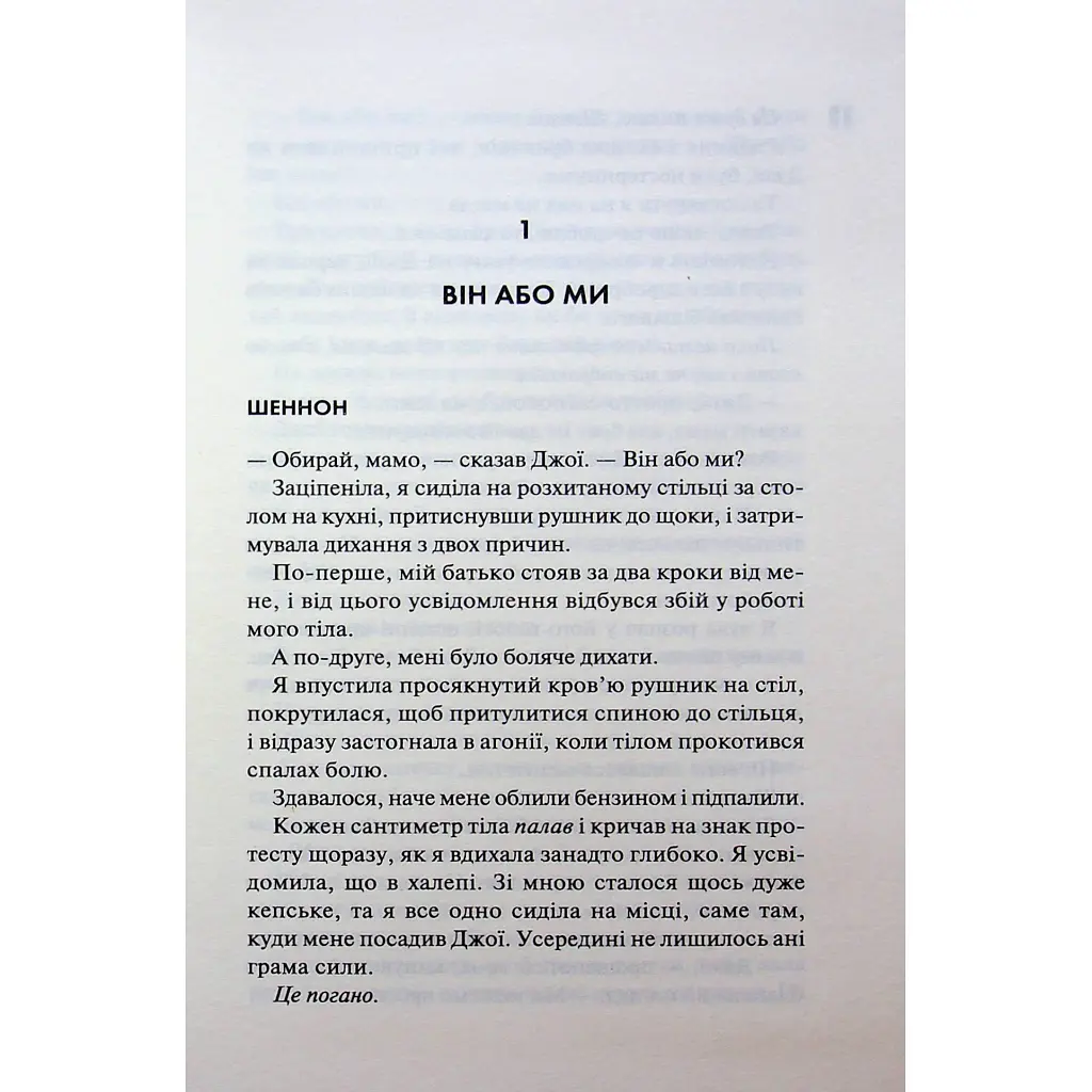 Книга Вберегти Тринадцятого. Книга 2 - Хлої Волш КСД (9786171517998) - фото 9