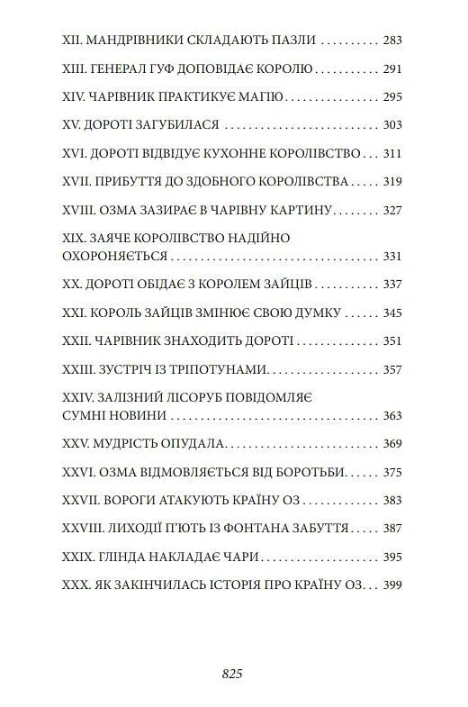 Країна Оз. Том 2 - Френк Баум - фото 6