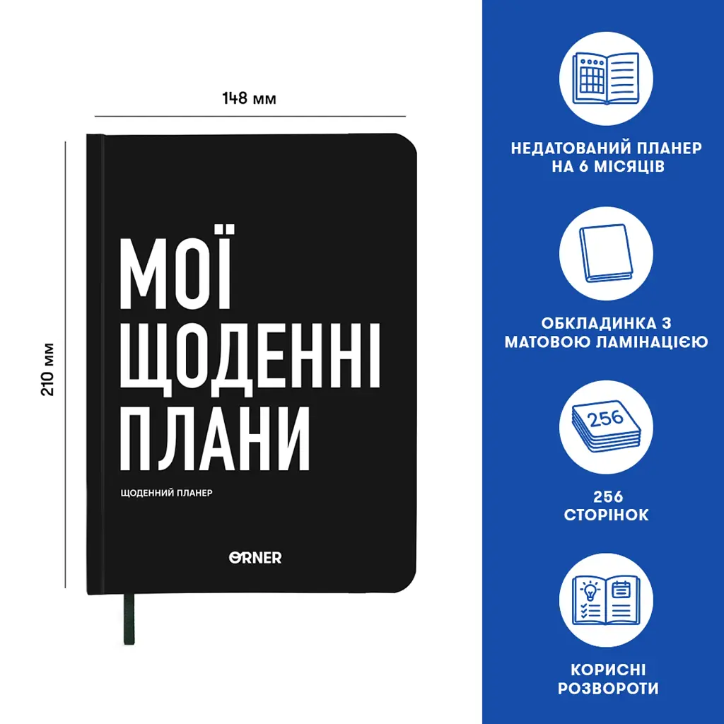 Планер-щоденник «Мої щоденні плани» чорний - фото 5