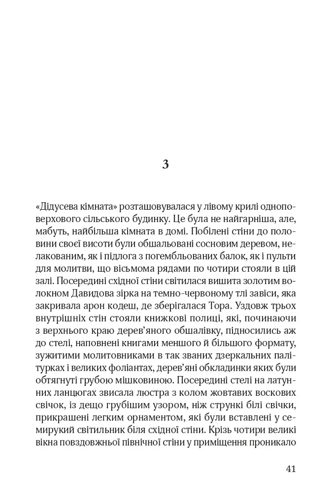 Син блудного сина - Сома Морґенштерн - фото 9
