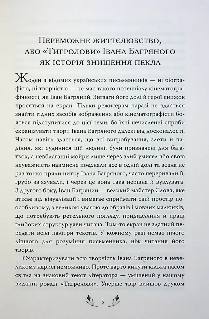 Тигролови - фото 3