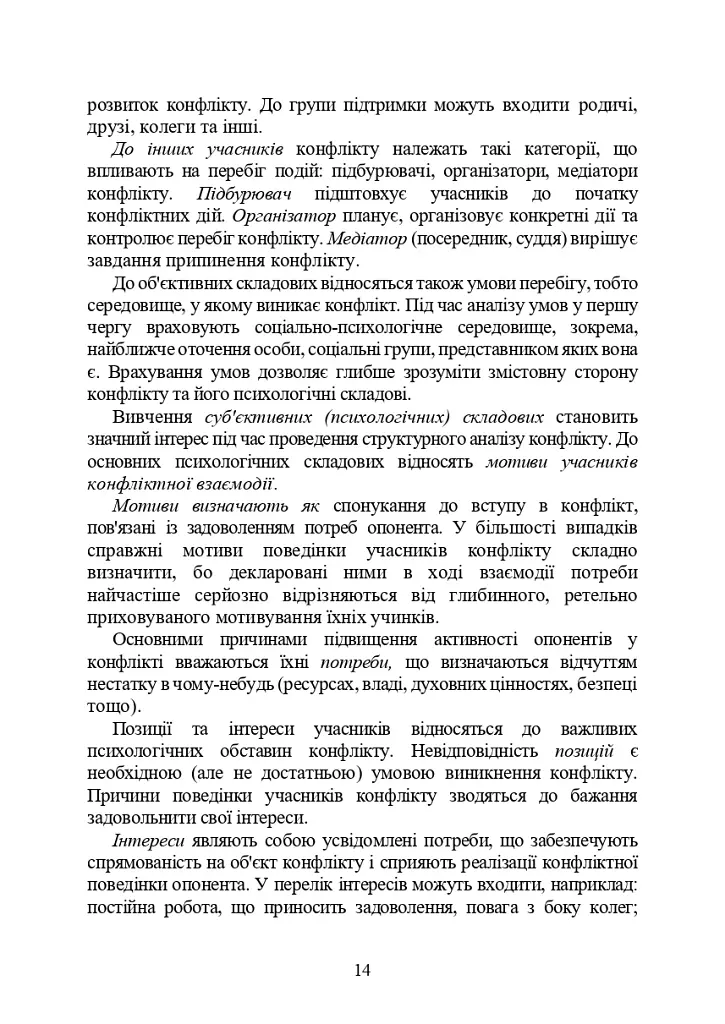 Профілактики та вирішення конфліктів у сім’ях військовослужбовців - фото 13