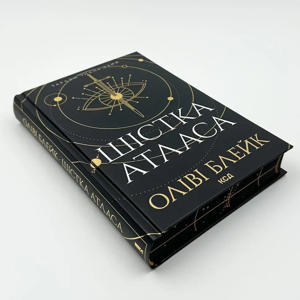 Шістка Атласа - Оліві Блейк | Клуб Сімейного Дозвілля, книга українською, нова, тверда - фото 2