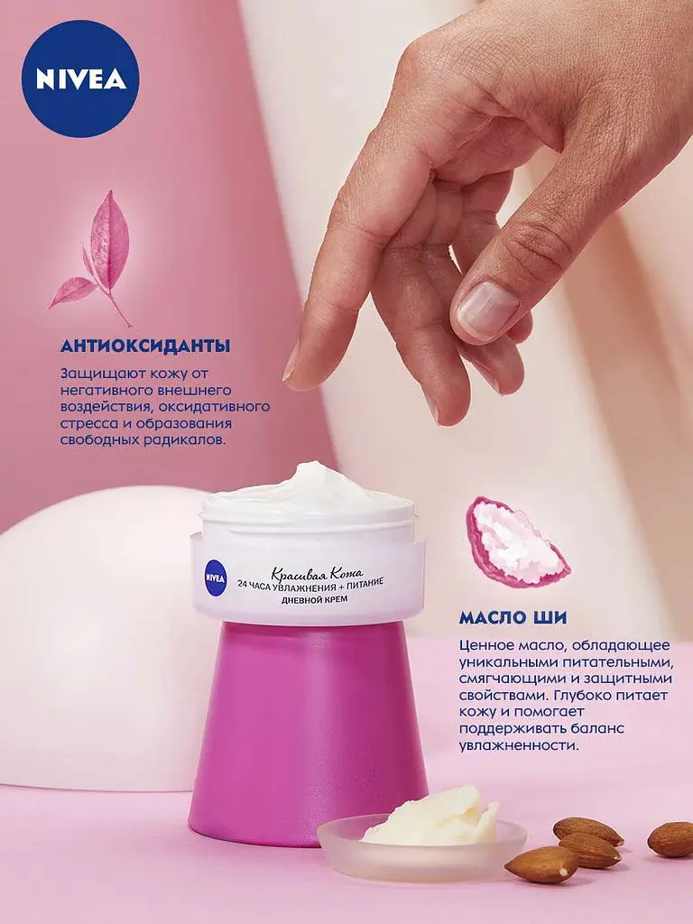 Денний крем Nivea для сухої та чутливої шкіри обличчя, 50 мл (81201) - фото 6