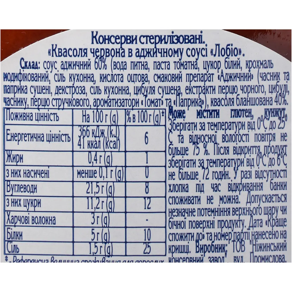 Квасоля червона Ніжин Лобіо в аджичному соусі 470 г - фото 6