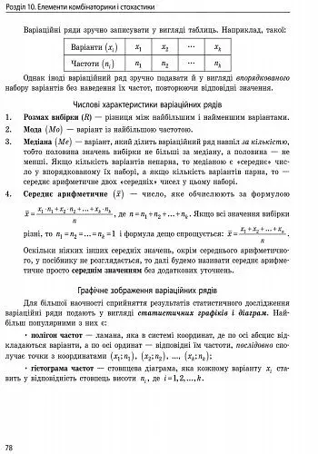 Енциклопедія тестових завдань. Повний курс математики в тестах: Теоретичні відомості. Тематичні і комбіновані тести. Частина 2 - Юрій Захарійченко - фото 4