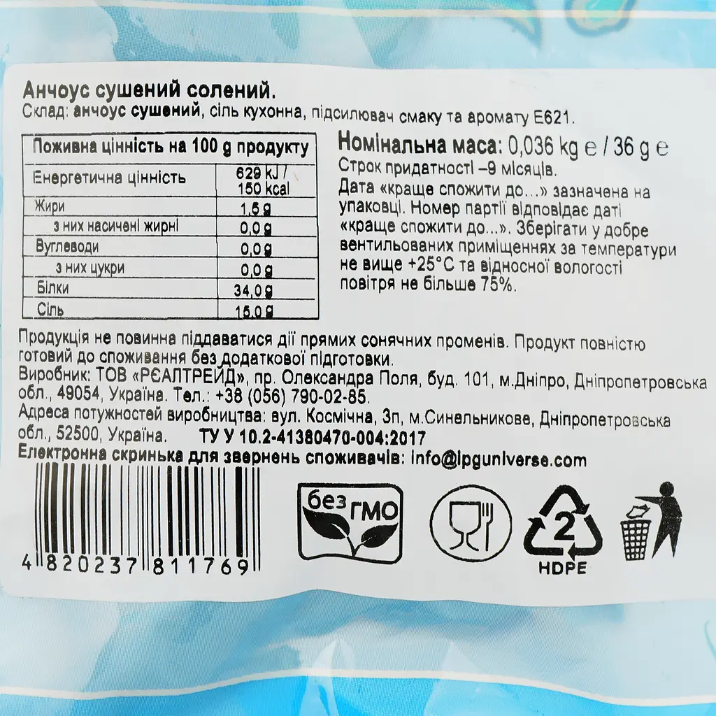 Анчоус Мій рибалка сушений солоний, 36 г (923105) - фото 3