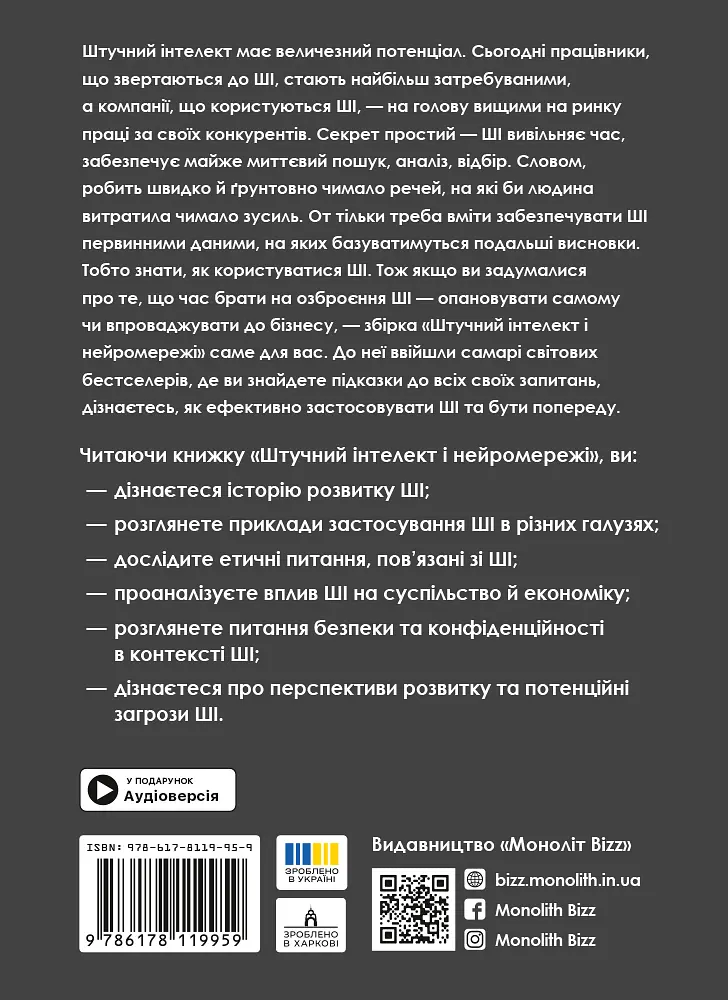 Штучний інтелект і нейромережі. Збірник самарі - фото 2