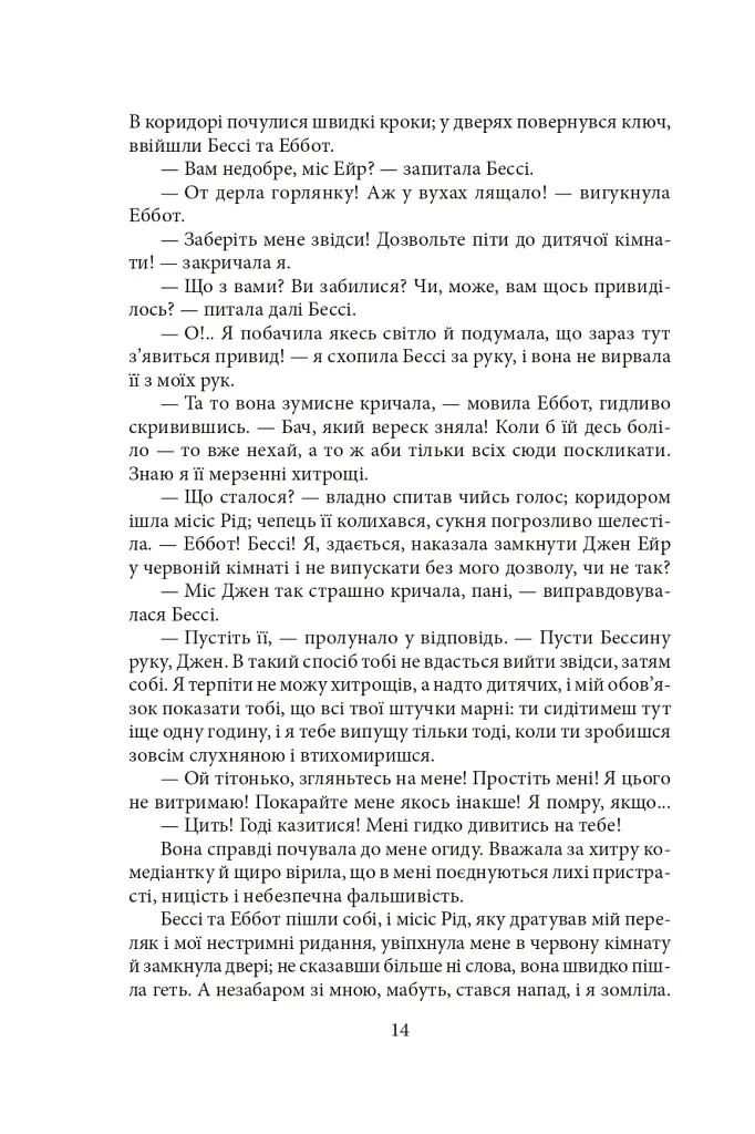Джен Ейр - Шарлотта Бронте - фото 16