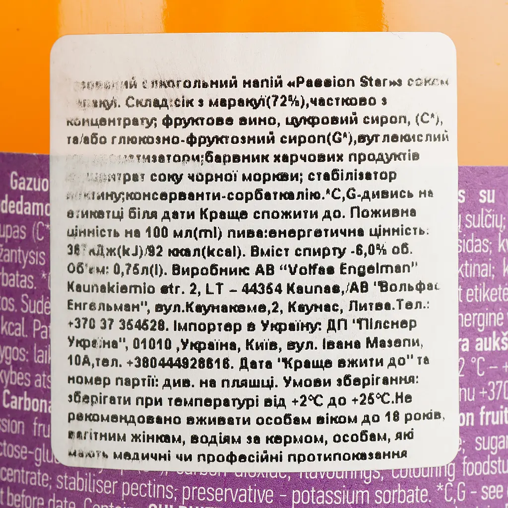 Винний напій Nitesun Passion Star з соком маракуї 6% 0.75 л - фото 4