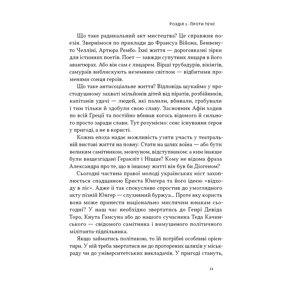 Книга Автаркія. Самодостатність у сучасному світі - Євген Врядник Наш Формат (9786178437138) - фото 10