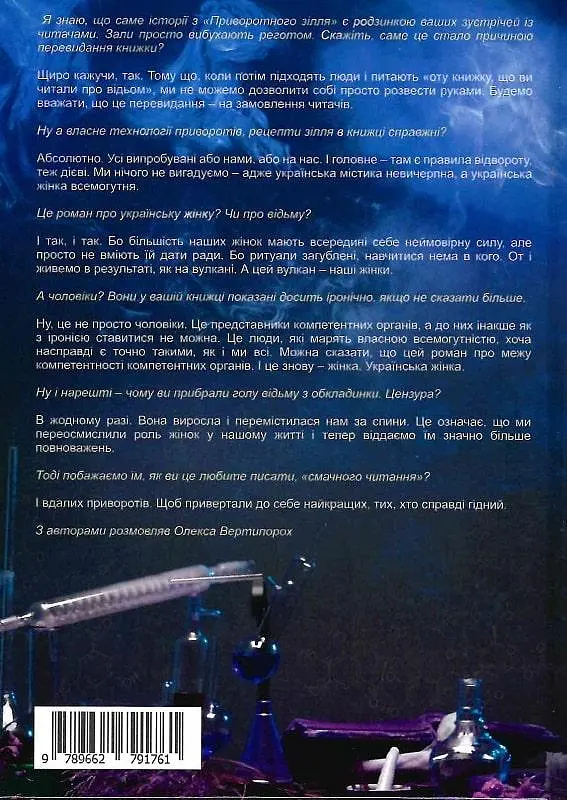 Книга Приворотне зілля - Брати Капранови (Зелений Пес) - фото 2