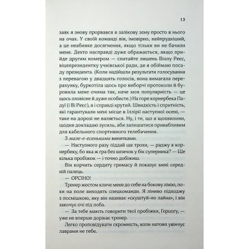 Книга Дванадцятий лицар - Алексін Ферол Фолмут КСД (9786171516281) - фото 8
