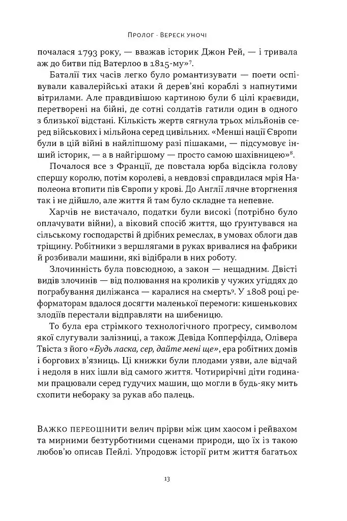 Динозаври на званій вечері. Як ексцентричні вікторіанці відкрили доісторичних істот і випадково перевернули світ - фото 7