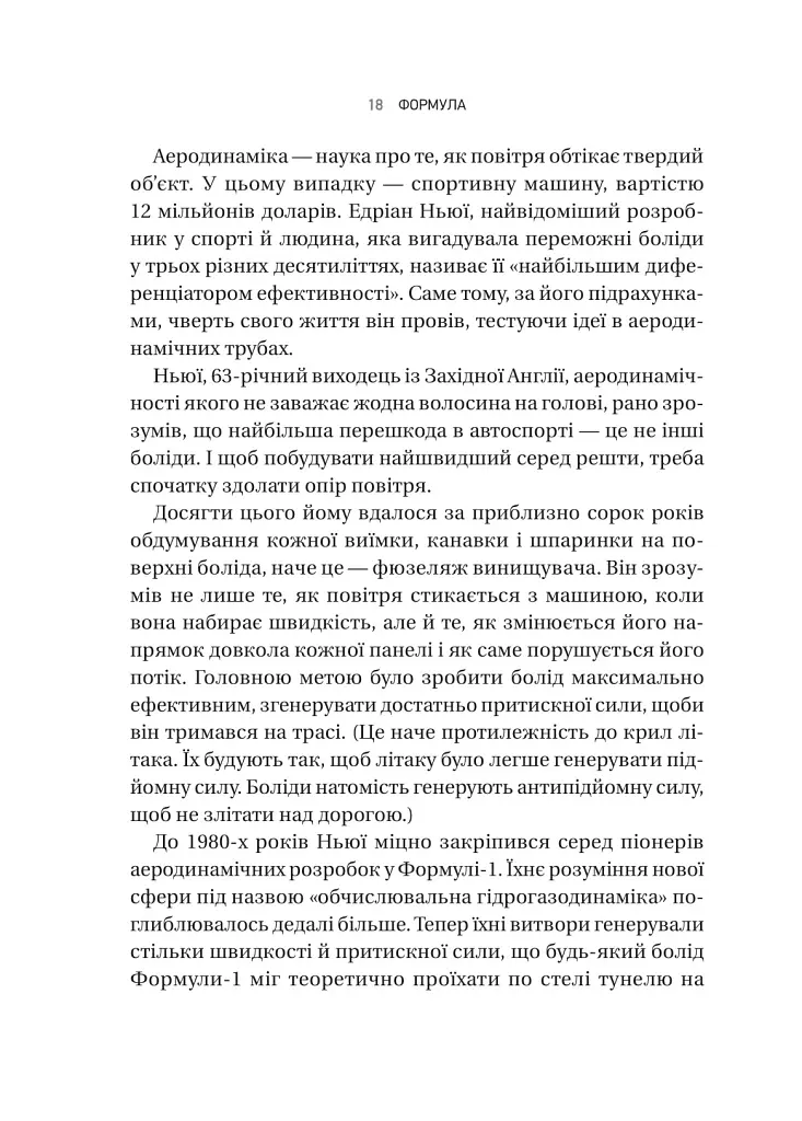 Формула: як шахраї, генії та фанати швидкості перетворили Ф-1 на глобальний феномен - Джошуа Робінсон - фото 14
