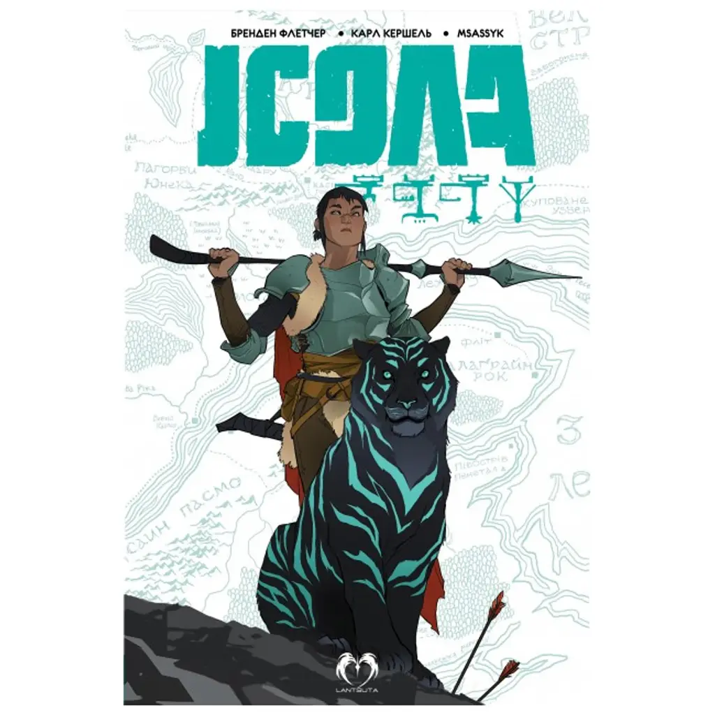 Ісола. Том 1 - Карл Кершель