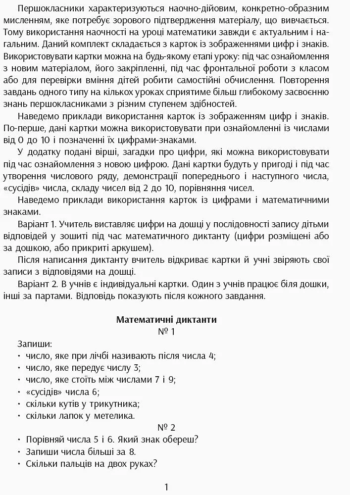 Навчальне забезпечення до уроків математики. Цифри і знаки. Картки на магнiтах. 1-4 класи - Ольга Гісь - фото 2