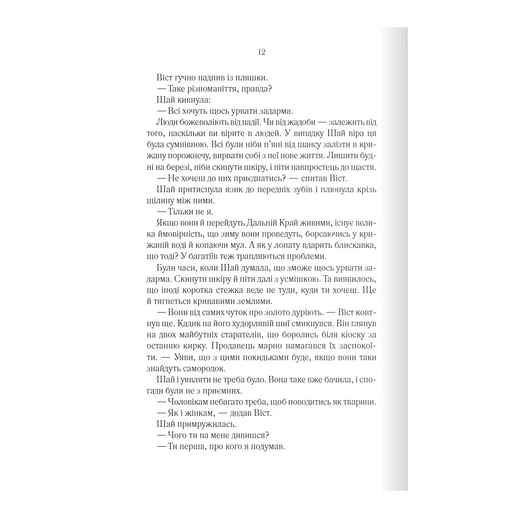 Багряна країна - Джо Аберкромбі КСД (9786171508798) - фото 4