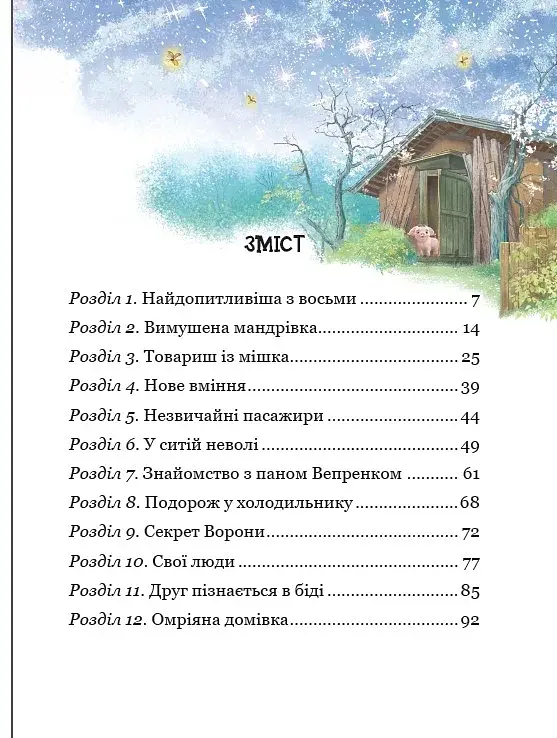 Рохеліна Жолуденко та Бінго - фото 3