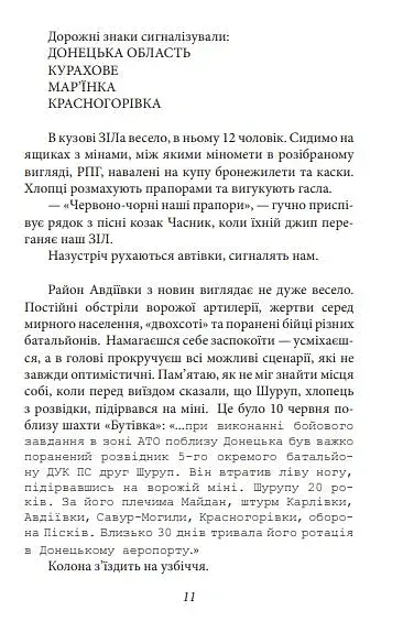 Шахта. Ранкове зведення - фото 12