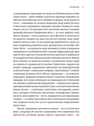 Львів. Місто, природа, простір - Микола Назарук - фото 4