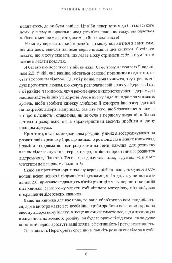 Розвинь в собі лідера 2.0 - фото 4