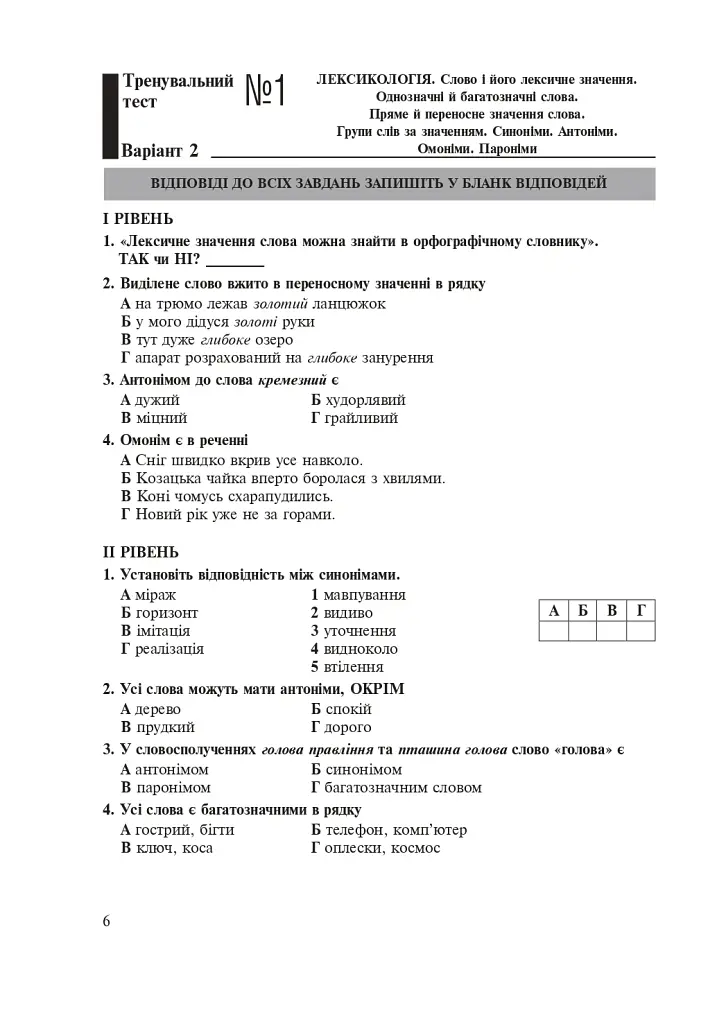 Українська мова. 5 клас. Тести для поточного та підсумкового (тематичного) оцінювання (за модельною програмою Голуб Н.Б. та ін.) - Тарас Ткачук - фото 5