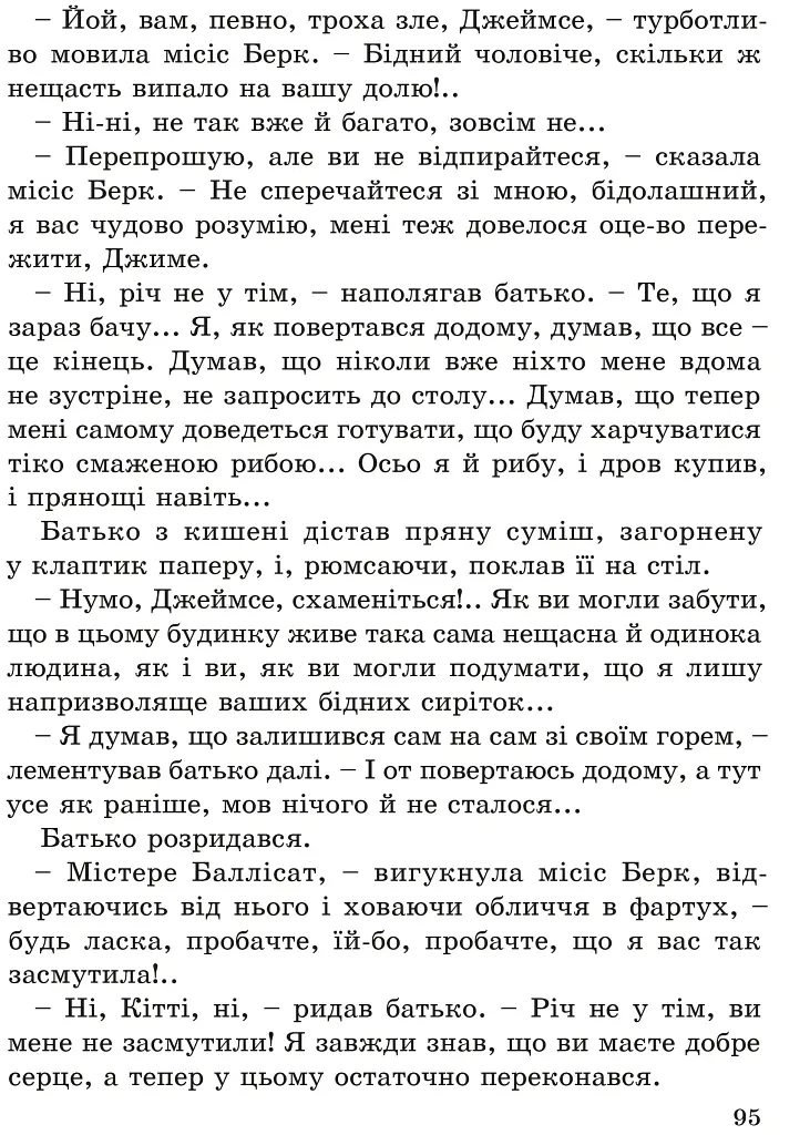 Невигадана історія маленького обірванця - Джеймс Грінвуд - фото 10