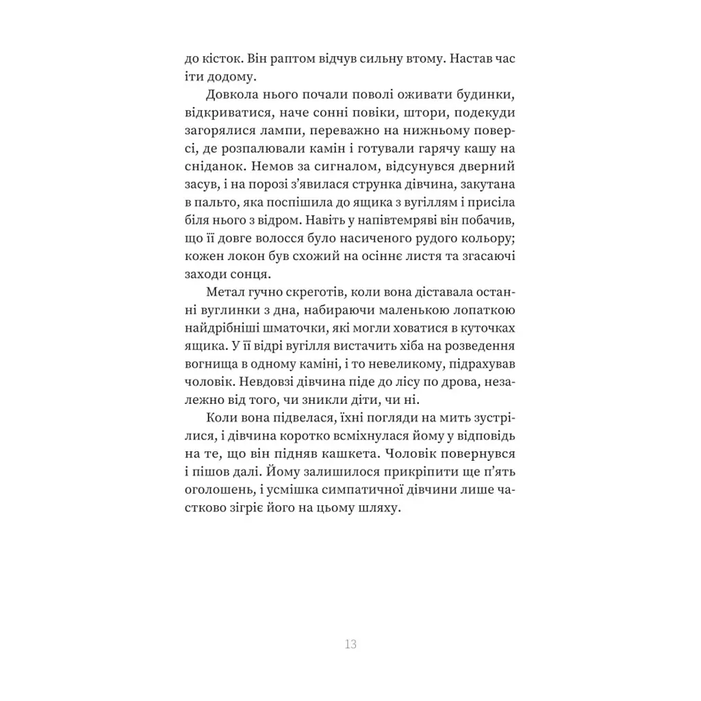 Книга Зваба - Сара Пінборо Yakaboo Publishing (9786178225957) - фото 10