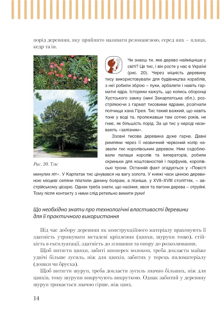 Трудове навчання (для хлопців). Підручник. 7 клас - фото 11