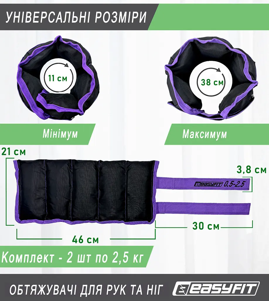 Обтяжувачі для ніг та рук EasyFit набірні чорно-фіолетові 0,5-2,5 кг (пара) (EF-WHT-0,5-2,5-V) - фото 2