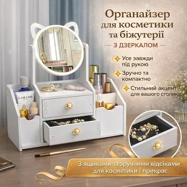 Дерев'яний органайзер для косметики із дзеркалом / Настільний органайзер для прикрас - фото 4