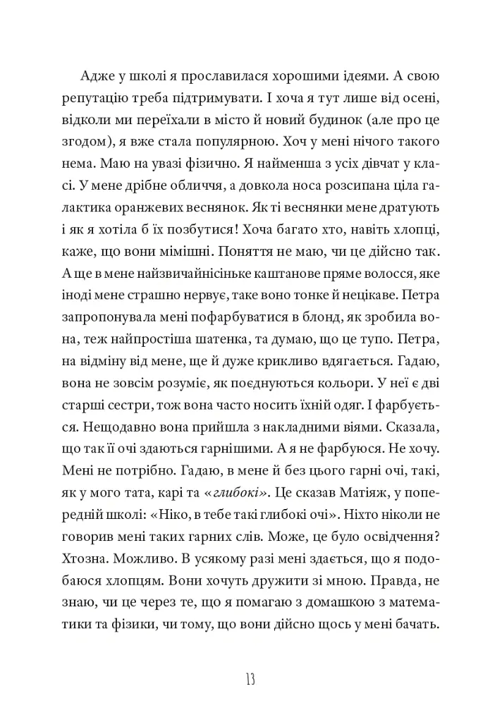 Кит на пляжі - Вінко Мюдерндорфер - фото 10