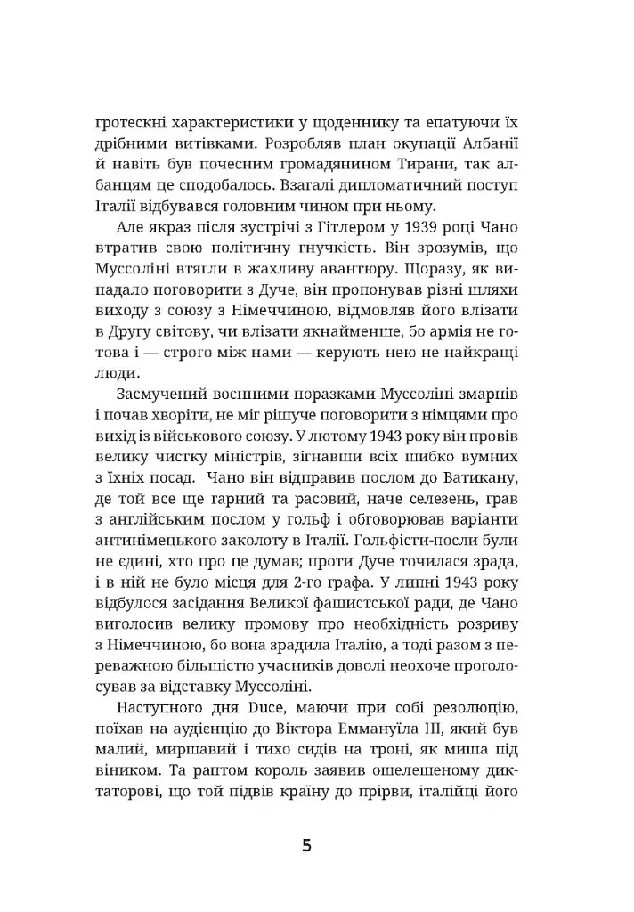 Останній монолог фашиста - Галеаццо Чано - фото 4