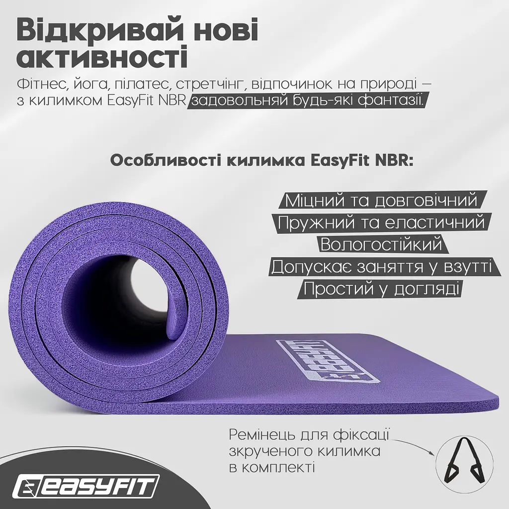 Килимок для фітнесу та йоги EasyFit NBR 10 мм Фіолетовий - фото 4