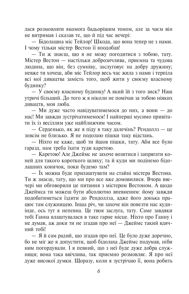 Емма - Джейн Остін - фото 7