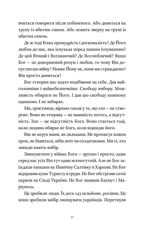 Гемінґвей нічого не знає - Артур Дронь - фото 6