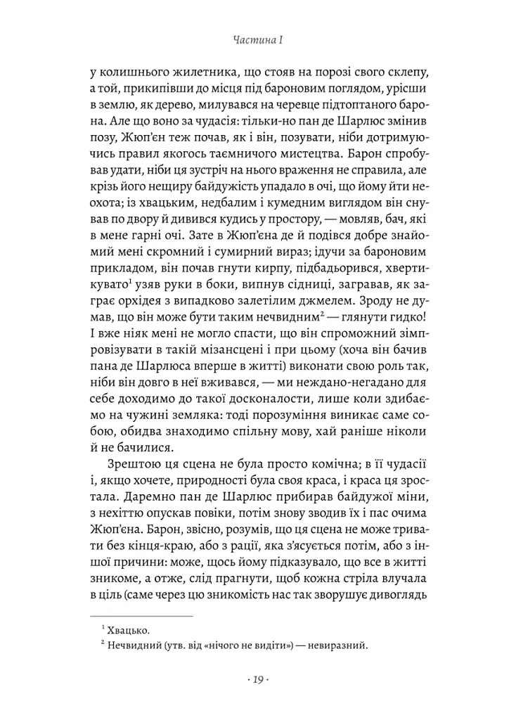 У пошуках утраченого часу. Содом і Гоморра. Том 4 - Марсель Пруст - фото 6