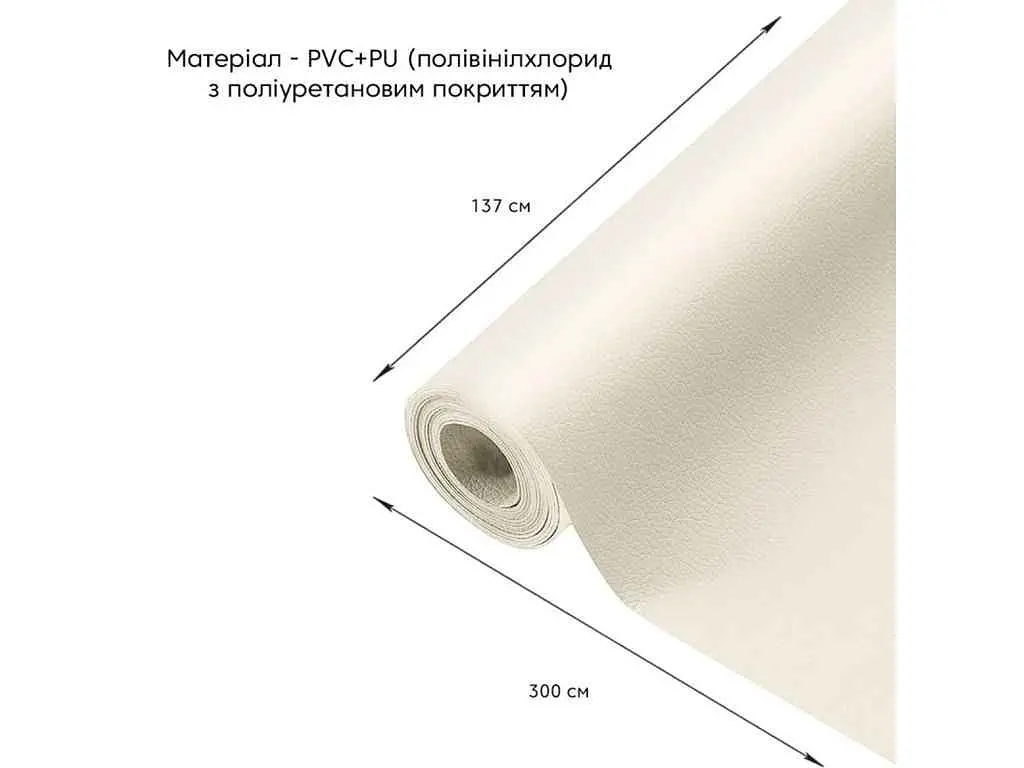 Самоклеюча екошкіра в рулонах STICKER WALL 1,37м*3м*0,5мм Молочний SW-00000281 - фото 3